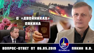 Валерий Пякин. О «двойниках» Пякина