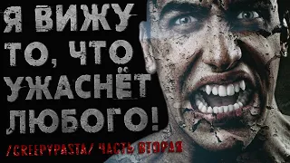 Страшные истории - Синдром Шарля Бонне. Страшилки на ночь. creepypasta.