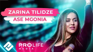 Zarina Tilidze - Ase Mgonia (Онлайн - концерт 2021)