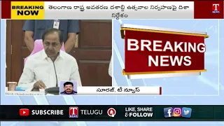 CM KCR Key Review Meeting on Paddy Cultivation & Rains | Telangana Decade Celebrations | T News