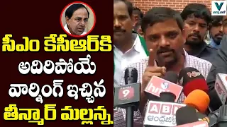 Teenmar Mallanna Strong Warning to CM KCR | Telugu News | Vaartha Vaani