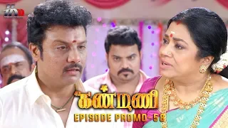 Kanmani Sun TV Serial - Episode 58 Promo | Sanjeev | Leesha Eclairs | Poornima Bhagyaraj | HMM