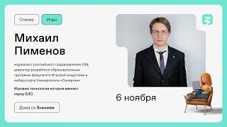 Игровые технологии, которые меняют науку (UE)