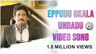 Eppudu Okala Undadu Video Song Mkv !! - #oopiri video song #AjArts