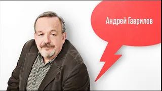 Андрей Гаврилов - Что За Фильм?