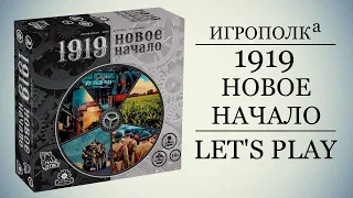 1919. Новое начало. Let's Play.