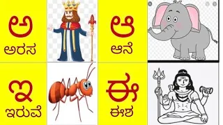Kannada Alphabets with Picture|Learn kannada Alphabet/Kannada Letters|KANNADA VARNAMALE