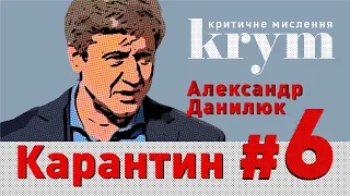 Последнее испытание Зеленского – Александр Данилюк – krym