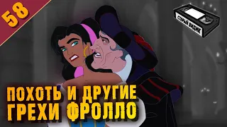 ГОРБУН ИЗ НОТР-ДАМА | Почему этот мультфильм жуток