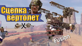 Fusion Helicopter. Flute! Crossout exe