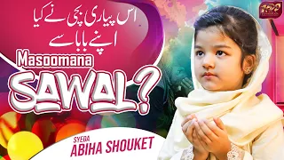 Heart Touching Emotional Dua | Syeda Abiha Fatima |  Dua & Nasheed | 2020