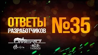 Ответы разработчиков №35: О Шилке, Е-100, БМП-1 и т.д. | War Thunder