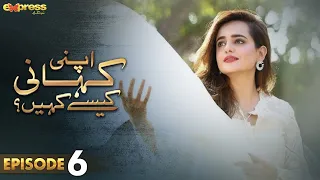 Pakistani Drama | Apni Kahani Kesay Kahein - Episode 6 | Express TV Gold | Sumbul , Sanam | I2F1O