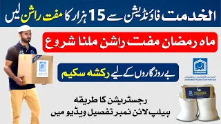 Alkhidmat Foundation Ramzan Free Ration | Alkhidmat free ramadan rashan program Pakistan 2024