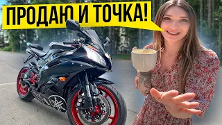 ЛЕНА ПРОДАЁТ СВОЙ СПОРТБАЙК | YAMAHA R6 Тест Драйв