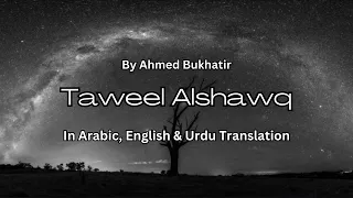Nasheed Taweel Alshawq | Ahmed Bukhatir | Arabic, English & Urdu Lyrics | Nurture Soul Rays
