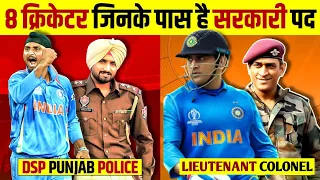 8 Indian Cricketers Who are Government Officers | Real hindi knowledge