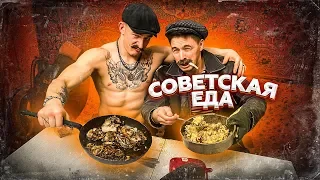 ГОТОВИМ БЛЮДА ИЗ СССР С БАТЕЙ