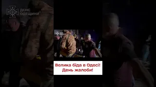 💔 Одеса в жалобі! Росіяни наробили великої біди! Вже П'ЯТЬ загиблих!