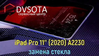 iPad Pro 11" (2020) A2230 4K замена стекла дисплея во Владивостоке / совместимость с 2018 годом