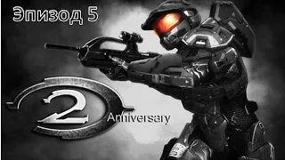 Прохождение Halo 2: Anniversary. Эпизод 5 "Метрополис"