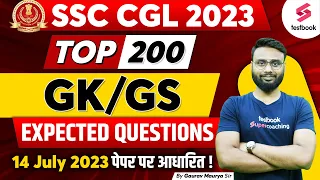 SSC CGL Expected Questions 2023 | SSC CGL GK GS Questions Based on 14 July Analysis | By Gaurav Sir