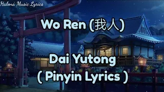 Wo Ren 我人 - Dai Yutong || Pinyin Lyrics