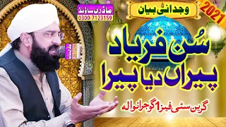 Hafiz Imran Aasi 2021| Ghaus e Azam r.a | By Allama Imran Aasi Official