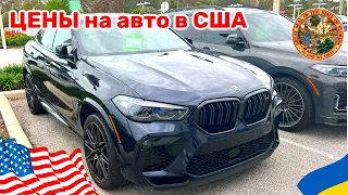 Cars and Prices, цены на авто в США отправили авто на аукцион