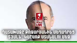 1inTV I ՈՒՂԻՂ I ПРЯМАЯ ТРАНСЛЯЦИЯ I LIVE FROM ARMENIA I 15 ՓԵՏՐՎԱՐԻ, 2022