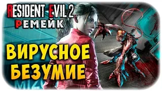 МИСТЕР ИКС И ЛИЗУН! ЭТО БЕЗУМИЕ!!! ОБИТЕЛЬ ЗЛА 2 РЕМЕЙК! Resident evil 2 remake прохождение #10