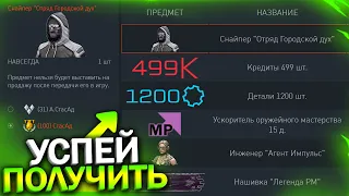 НОВЫЙ ИВЕНТ ЗАБИРАЙ КРЕДИТЫ И ДЕТАЛИ, БЕСПЛАТНАЯ ВНЕШНОСТЬ WARFACE, Промо страница, Халява врафейс