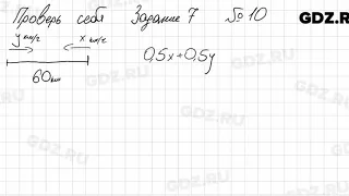 Проверь себя, глава 7 № 10 - Алгебра 7 класс Мерзляк