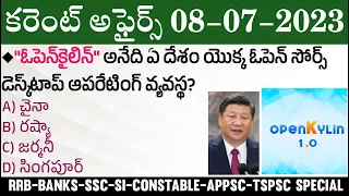 08 July 2023 Current Affairs | Daily Current Affairs in Telugu | MCQ Current Affairs in Telugu