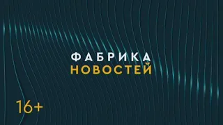 ФАБРИКА НОВОСТЕЙ. Ледоход/Премьера мюзикла/Креативные технологии. 19/04/2024. Gubernia TV