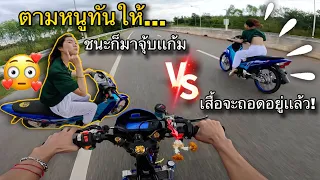 เสื้อแทบหลุด!ตามทันให้…สาวขี่เวฟท้าโซนิค250|Ep.2