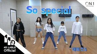 [4D Lable] 데뷔조S _ 나하은(Na haeun) - 쏘스페셜(So special) Dance Cover