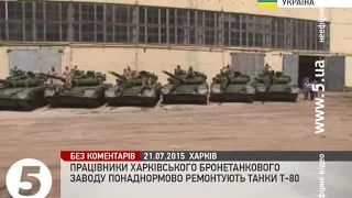 Харківський БТРЗ відновлює танки Т-80