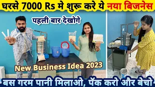 घरसे 7000 Rs मे शुरू करे ये सबसे अलग नया बिज़नेस✅| new business ideas 2023 |best small business ideas