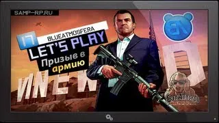 Samp-RP.Ru - Призыв в армию | №17 | GTA SAMP