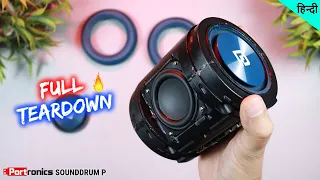 Portronics SoundDrum P 🪛🔧 TEARDOWN / DISASSEMBLY 🔥 What is Inside this Small Bomb? 💥 | हिन्दी