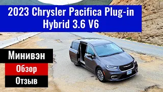 7-ми местный минивэн Chrysler Pacifica. Крайслер Пасифика 2023. Большой Багажник. Гибрид.