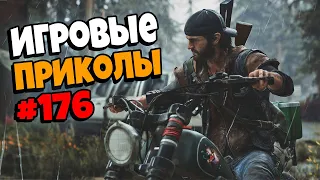 Игровые приколы #176 | Приколы из игр 2021 | Баги, Приколы, Фейлы, Смешные Моменты в Играх.exe