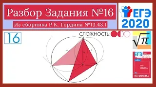 Разбор Задачи №16 из Варианта Ларина №279 (РешуЕГЭ 527391)