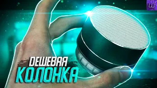 ДЕШЕВАЯ Блитуз КОЛОНКА с АЛИЭКСПРЕСС! НЕ ПОКУПАЙ Колонку GIMIKE с AliExpress!