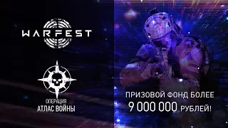 Приходи на WARFEST, запомни это лето надолго!