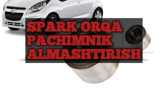 СПАРК ОРК,А ПАЧИМНИК АЛМАШТИРИШ // SPARK ORQA PACHIMNIK ALMASHTIRISH // ЗАМЕНА СПАРК ЗАДНИЙ ПАЧИМНИК