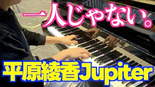 [ストリートピアノ] 平原綾香／Jupiter [被災地の復興を願って]