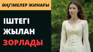 ЖАСТАЙ ЖЕСІР ҚАЛЫП НӘПСІСІМЕН КҮРЕСКЕН КЕЛІНШЕК… (әсерлі әңгіме). Ангимелер жинагы