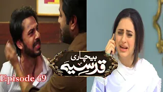 Bechari Qudsia Episode 69 promo | 2nd Last Episode Bechari Qudsia | Only Har Pal Geo